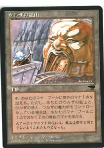 Urza's Mine Mouth FBB Black Border MTG Japanese SP - Picture 1 of 1