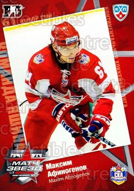 2010-11 Russian KHL SeReal AS Game #12 Maxim Afinogenov - Image 1 of 1