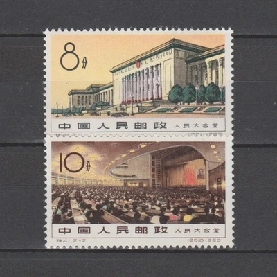 China 1960 S41 Great Hall of the People's" MNH - Image 1 of 2