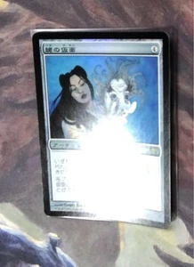Mtg Kamigawa Tale: Old Man'S Mask Foil - Picture 1 of 5