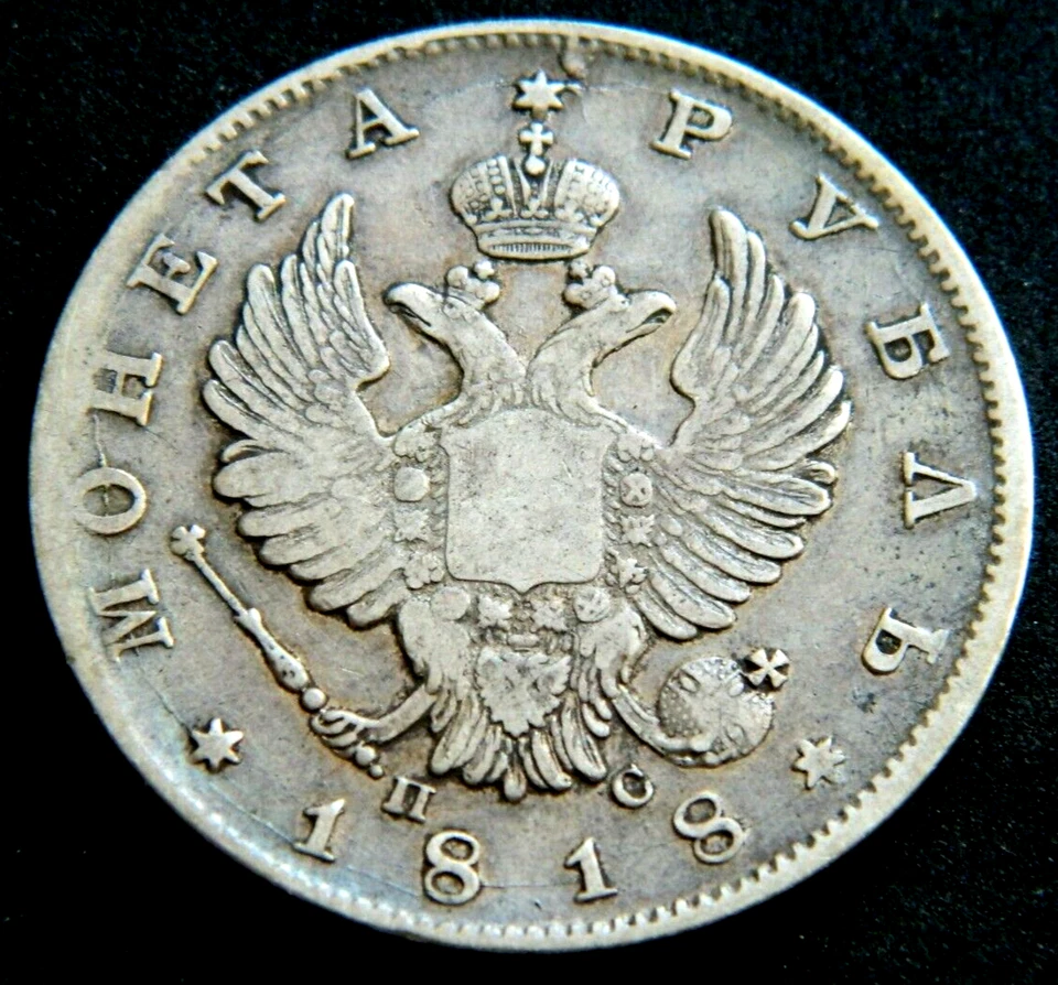 Russia 1818 CПБ ПС SILVER 1 RUBLE Nicholas I KM:C# 130 - Image 1 of 4