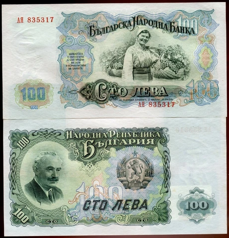 Bulgaria 1951 100 Leva | Uncirculated | Pick 86.a | Free Shipping | CP16 Cover