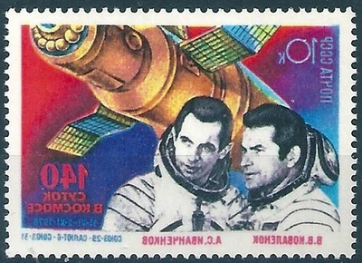 17981 Russia USSR Space Astronauts Station ERROR Mirror Print (1 Stamp) - Image 1 of 2