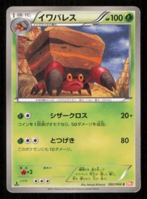 CRUSTLE 002/066 POKEMON CARD JAPANESE BW2 RED COLLECTION COMMON  PLAYED - Image 1 of 2