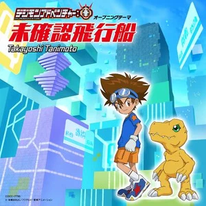 CD Mikakunin Hikosen Takayoshi Tanimoto COCC-17780 TV Anime Digimon Adventure - Picture 1 of 1
