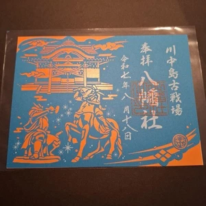 Kawanakajima Battlefield Paper-Cut Goshuin Hachimansha Shrine Nagano 2025 - Bild 1 von 1