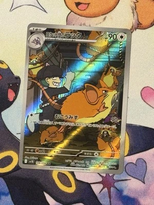 Team Rocket's Raticate 108/098 Sv10: The Glory of Team Rocket Holo (Japanese) - Image 1 of 3