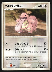Lickitung DPBP#119 Japanese Shining Darkness DP3 Pokemon Card EXC - Bild 1 von 2