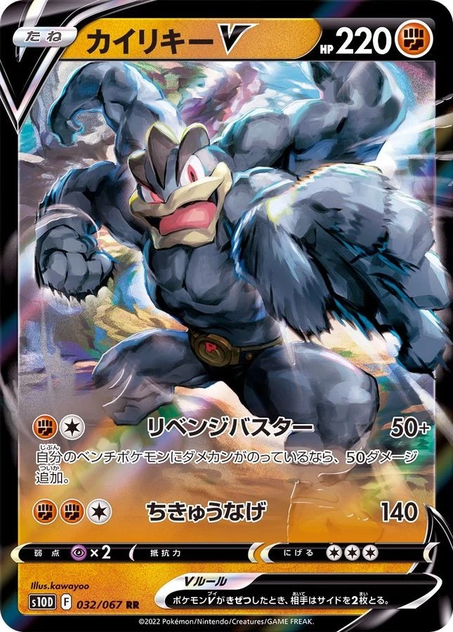 Pokemon Card Machamp V RR 032/067 s10d Time Gazer Japanese - Image 1 of 1