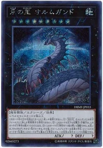 Yugioh Card DBMF-JP033 Jormungandr Generaider Boss of Eternity | Secret Japanese - Picture 1 of 1