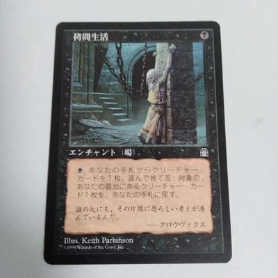 MTG Tortured Existence Japanese STH 1x NM Common Black Enchantment Grave Swap - Image 1 of 2