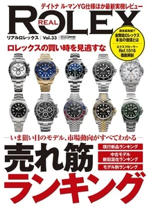 REAL ROLEX Vol.33 (Cartop Mook) Japanese Rolex Watch Magazine - Picture 1 of 1