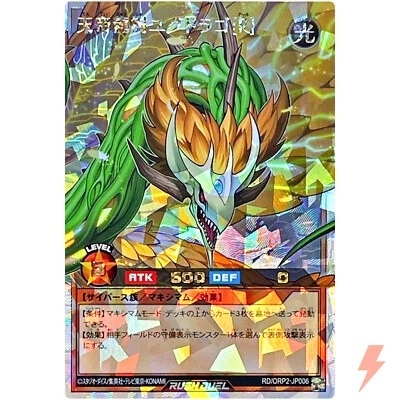 Yggdrago the Sky Emperor [R] Over Rush RD/ORP2-JP006 Over Rush Pack 2 Rush Duel - Image 1 of 3