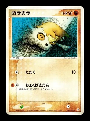 [LP] Cubone Japanese Flight of Legends 062/082 Pokemon J - Image 1 of 2