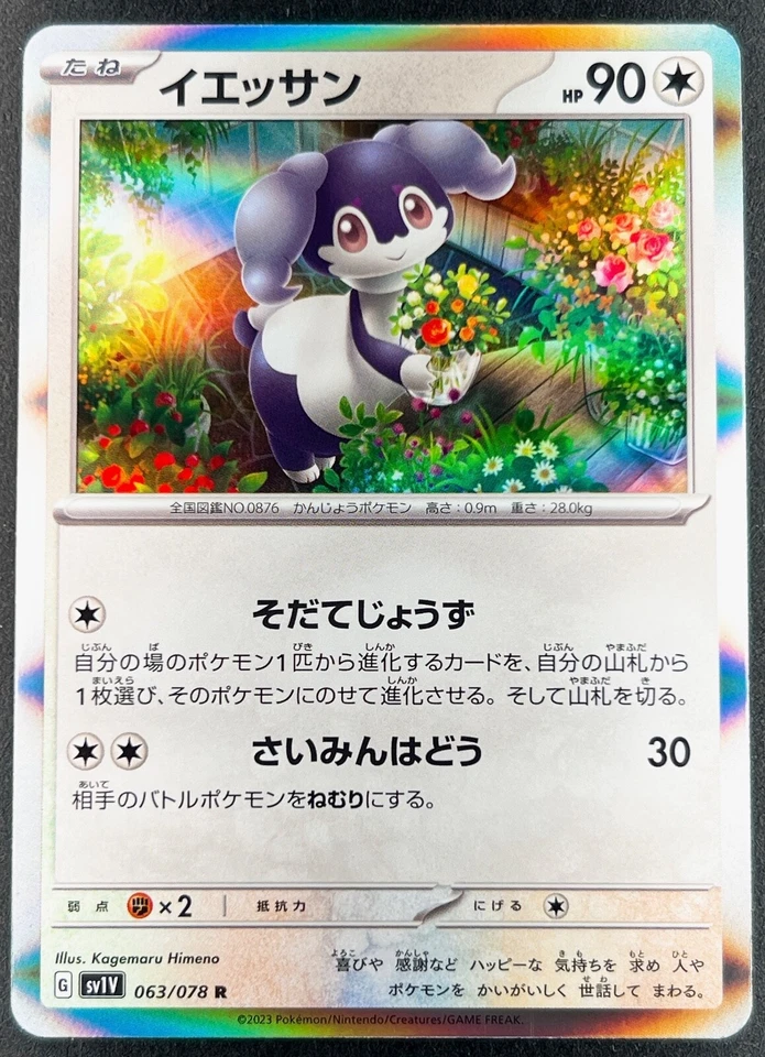 Japanese Pokemon Card Indeedee R 063/078 sv1V Scarlet & Violet ex 2023 - Image 1 of 4