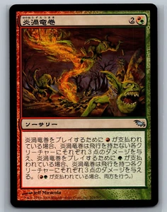 Magic The Gathering JAPANESE Shadowmoor Firespout #205/301 MTG TCG CCG - Picture 1 of 2