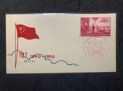 China 1959 C71 Founding Ceremony Of A State First Day Cover Stamp - Image 1 of 4