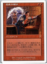 Final Fortune | MtG Magic 7th Edition | Japanese | NM