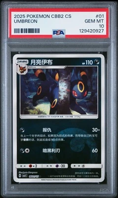 PSA 10 - 2025 POKEMON  CBB2 C-GEM PACK VOL 2 01 UMBREON | Energy | POP 16 - Image 1 of 2