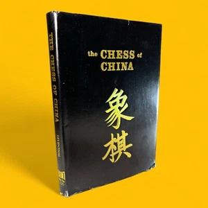 The Chess of China by Dennis A. Leventhal First Printing 1978 Mei Ya HC/DJ - Picture 1 of 13