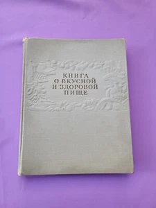 КНИГА О ВКУСНОЙ И ЗДОРОВОЙ ПИЩЕ 1964 BOOK of TASTY AND HEALTHY FOOD Vintage Cook - Picture 1 of 24
