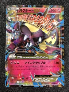 M Mawile EX 186/XY-P Japonés Doble Mega BREAK Set Promo Pokemon - LP - Imagen 1 de 2