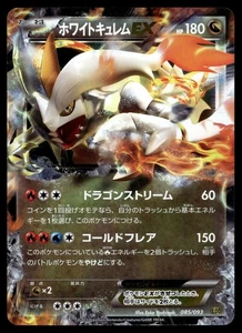 White Kyurem EX 085/093 Ex Battle Boost Holo (Japanese) - Picture 1 of 2