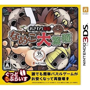 Unopened 3DS Osawari Tantei Nameko Daihanshoku Best Price Version Nintendo - Image 1 of 3
