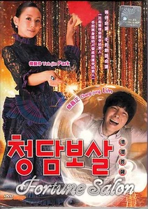 Fortune Salon (2009) Korean Movie _ English Sub _ DVD All Region _ Park Ye-Jin - Picture 1 of 2