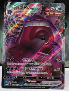 Pokemon S-Chinese TCG Sword & Shield CS4bC-073 Gengar VMAX Holo Full Art - NM - Bild 1 von 2