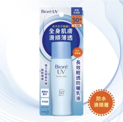 [Biore] UV Long-Lasting Perfect Milk Sunscreen SPF50++++ 40ml (Waterproof)* - Image 1 of 2