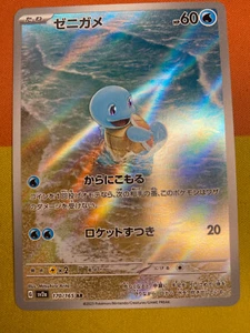 Squirtle 170/165 Japanese Pokemon 151 (2023) Art Rare - Picture 1 of 3