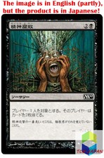 Magic: The Gathering MTG Jpver Foil Mind Rot M10 Common