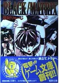 Black Matrix Novel 1999 Japan book book form JP - Image 1 of 1