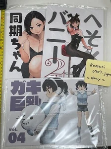 c102 dojin ganbare douki chan vol 10 bunny gaki4 art book 3 set yomu tights - Picture 1 of 14