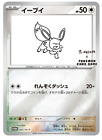 YU NAGABA x Pokemon Card Game Eevee s card Special PROMO from japan