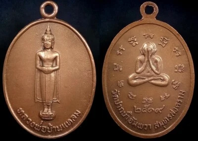 Moneda Pha LP Wat Ban Laem después de cerrar los ojos Yant BE. 2519 Sagrado Suerte Antiguo Raro Foto 1 de 4