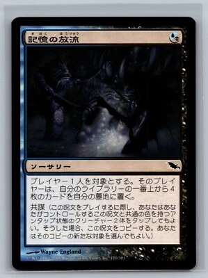 Magic The Gathering JAPANESE Shadowmoor Memory Sluice #170/301 MTG TCG CCG - Image 1 of 2