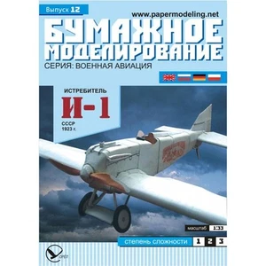 OREL 012 - 1/33 Paper model kit Military aviation Fighter aircraft I-1 scale - Picture 1 of 9