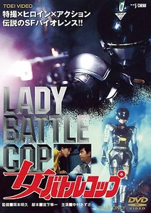 LADY BATTLE COP - Japanese original DVD - Picture 1 of 1