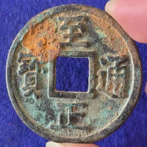 Moneda de bronce Zhi Zheng Tong Bao de la dinastía Yuan de China 1341-68 至正 escritura Phags-pa - Imagen 1 de 3