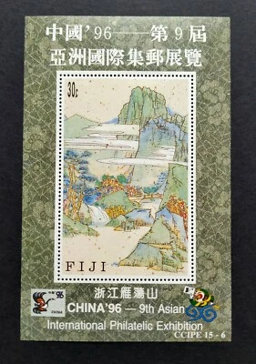 1996 Australia Fiji Miniature Sheet China Stamps Exhibition 澳洲斐济群岛小全张(中国邮展) - Image 1 of 2