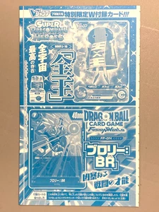 Zen-Oh and Broly - Dragon Ball VJump Promo Sealed Card - Picture 1 of 3