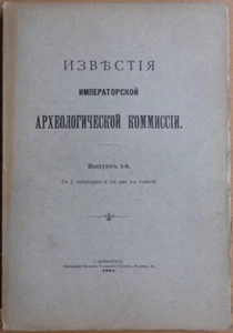 Russia. Chersones. Roerich. News of the Imperial Archaeological Commission. 1901 - Bild 1 von 12