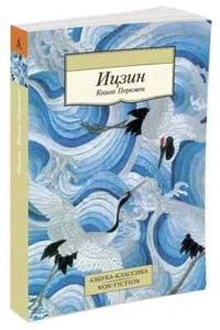 Ицзин. Книга Перемен - Picture 1 of 1