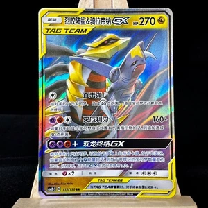 Pokemon S-Chinese Card Sun&Moon CSM2bC-112 Garchomp & Giratina-GX RR Tag Team - Picture 1 of 4