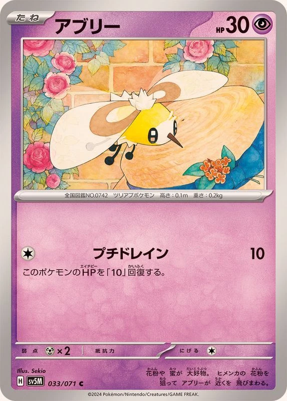 033-071-SV5M-B - Pokemon Card - Japanese - Cutiefly - C - Image 1 of 1