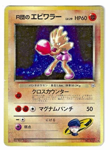 Hitmonchan 1996 japonés Rocket Gym Heroes Holo Lámina Raro No. 107 - Imagen 1 de 1