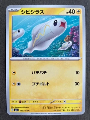 Tynamo 033/108 Japanese Pokemon Card Ruler Of The Black Flame sv3 - NM - Image 1 of 4