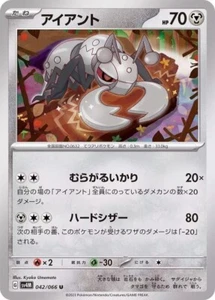 Durant Pokemon Japanese Future Flash sv4M 042/066 - Picture 1 of 1